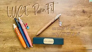 ロロマレザーのLUCE PenFit購入しました✨