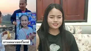 ❗ธิดาลาว❗ ถูกเซอร์ไพรส์วันเกิดจาก FCเห็นแล้วรู้สึกขอบคุณที่คนไทยรักน้องขณะนี้  ❤️รักน้องด้วยหัวใจ❤️