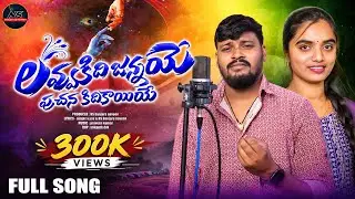 LOVVU KIDHI JANNAYE | FULL SONG| BALAKRISHNA BANJARA|NEW BANJARA LOVE FAILURE SONG 2026|ST SONGS