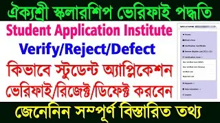 Aikyashree Scholarship Student New/Renewal Application Verify/Reject/Defect Process Institute Panel