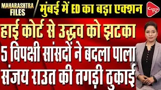 HC Setback Uddhav Thackeray | MNS First Response from Thackeray Yuti | VP Polls Cross Voting