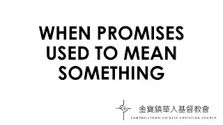 CCCC - When Promises Used To Mean Something [12 July 2020]