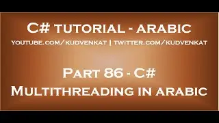 C# Multithreading in arabic