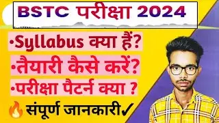 🔥BSTC syllabus 2024 | bstc 2024 syllabus | bstc exam pattern 2024 | bstc 2024 syllabus in hindi 🔥