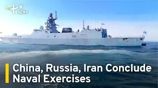 China, Russia, Iran Conclude Joint Naval Exercises in Gulf of Oman | TaiwanPlus News