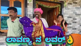 ಲಾವಣ್ಯ ನ ಲವರ್ ❤️ #shakirshakir273#new #uttarkarnatakcomedy @MalluJamkhandi @fakkirkamblevakkund
