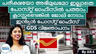 Post Office GDS Recruitment 2026 | 10th Pass Job | No Exam, No Interview | Banking Opportunity