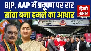 Live Debate : BJP और AAP में प्रदूषण पर रार, सांता बना हमले का आधार | CM Rekha Gupta | Hindi Khabar