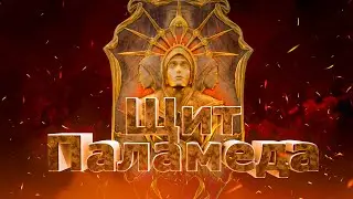 Tainted Grail: The fall of Avalon/ Щит Паламеда/ Прохождение [Часть 5]