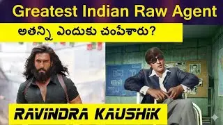 The Indian Spy Who Became a Major in Pakistan Army | The Story of Ravindra Kaushik | Telugu
