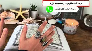 دلی که معجزه می‌خواد ✨این ویدیو رو میبینه 🔮