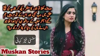 Darvazy k pichy ka manzar | What Did Fariha See Behind the Door #EmotionalDrama