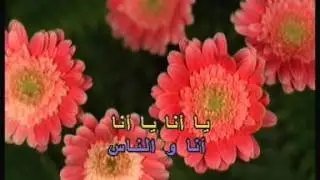 Arabic Karaoke Fairouz   Ya Ana Ya Ana