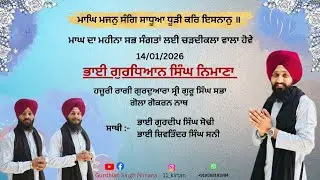 ਮਾਘ ਮਹੀਨੇ ਦੀ ਸੰਗਰਾਂਦ || ਕੀਰਤਨ ਤੇ ਕਥਾ ਵਿਚਾਰ || Live streaming of Gurdhian Singh