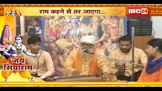 पद्मश्री Sufi Singer Madan Chauhan ने अपने गीतों में किया श्रीराम का गुणगान| Ram Mandir Bhoomi Pujan
