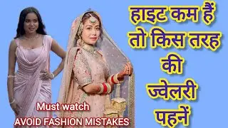 Short height girls - Jewellery tips to look Taller||Avoid fashion mistakes||#Jewellery