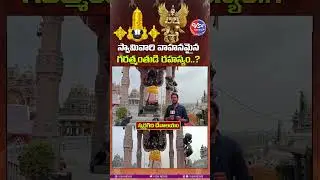 గరుత్మంతుడి రహస్యం..!   #vs4news