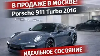 Porsche 911 Turbo 2016 | Осмотр автомобиля                          #москва #реки #авто #автопродажа