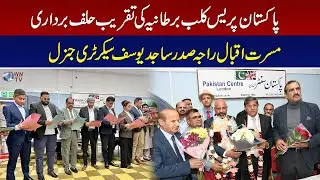 Pakistan Press Club UK: Oath-Taking Ceremony | Pakistan Community Center | London | United Kingdom