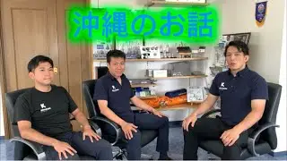 【地方創生】沖縄で行ってる事業やこれからのことについてワイが聞いてみたい