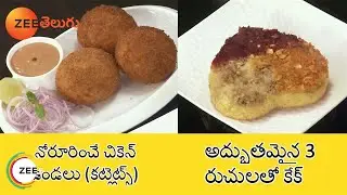Chicken Cutlets & 3 Flavours cake | Full Episode - 1129 | Vah Re Vah | Zee Telugu