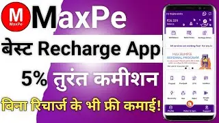 5% तुरंत कमीशन | Best Recharge App with cashback | Best recharge app with high commission 2024