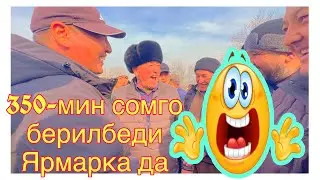 🥶😱350-минге Берилбеди Козу Кочкор Ярмаркада