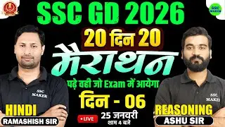 SSC GD 2026 | SSC GD Reasoning & Hindi Marathon Class 2026 | 20 Din 20 Marathon | Day 06 | SSC MAKER