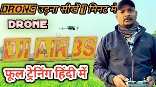 How to fly a drone | DJI Air 3S Drone उड़ाना सीखें | Beginner से Pro तक | Drone Kaise Udaye | hindi
