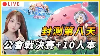 【RO仙境傳說：世界之旅】法師終於上修啦!詠唱變快、火法變痛｜公會戰決賽+65級副本10人本｜#RO #RO世界之旅  #仙境傳說世界之旅 #年底跳槽就選RO世界