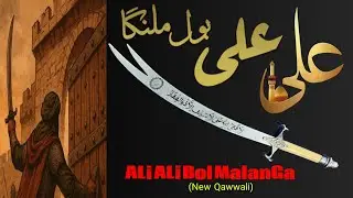 Ali Ali Bol Malanga | Dam Dam Ali | Ali Mola | Mast Qalandar | شاہ مردان علی | علی مولا | Mast