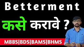 कॉलेज जॉईन करून पुढे किती राऊंड करता येतील?