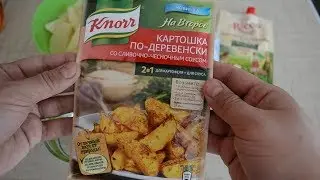 #94: KNORR КАРТОШКА ПО-ДЕРЕВЕНСКИ! НОВИНКА!