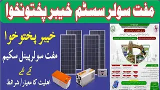 CM of kp Free Solar system Scheme 2025