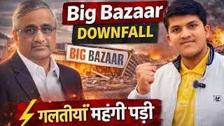 Big Bazaar Ka Downfall | Rise & Fall Explained | By Yogesh Tripathi