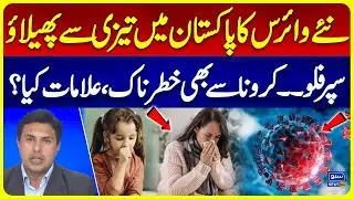 Super Flu Virus In Pakistan | H3N2 Virus Mutations | Symptoms & Risks | Coronavirus | Suno Vlogs