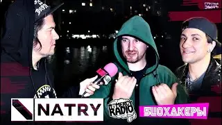 NATRY - ПРО НОВЫЙ АЛЬБОМ | ПРО БЕЛОЗЁРСК И МОСКВУ | КАК ЛЕТО? | ЧТО ТАМ У MOLECUL? + БИОХАКЕРЫ