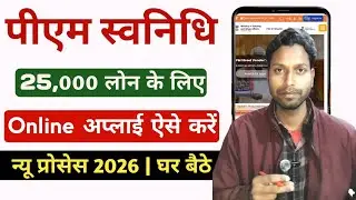 PM Svanidhi 25k loan apply online | govt loan apply online 2026 | govt loan aadhar se kaise le