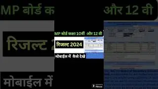 MP Board 10th & 12th Result 2024 || mp board result kaise dekhe ||  how to check mp board result