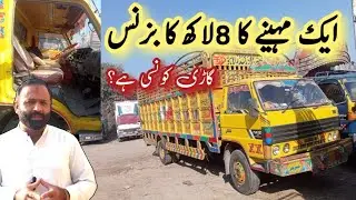 Review Mazda T3500 20ft Har Mahiny Ka 8Lakh Rupy Ka Business 