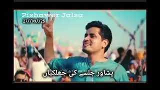 Pishawar jasla/27_9_25/pti/#ik/#khan/#pishawar/#jalsa/#jail/#release_ik/#vedio