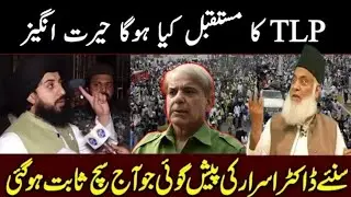 TLP Solidarity March for Gaza | Police Crackdown in Pakistan | Latest Update 2025