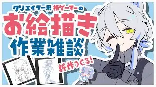 【イラスト配信】１月の新作推し絵をつくるぞい７【雑談】