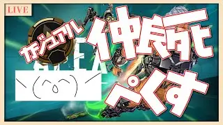 【APEX】らんらんだんらん