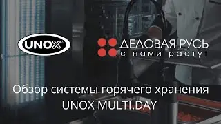 Обзор системы горячего хранения от UNOX - EVEREO MULTI.DAY HOT VACUUM