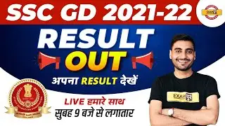 SSC GD Result 2022 | SSC GD Cut Off 2021 | SSC GD Result 2021 Out | SSC GD Cut off By Vivek sir