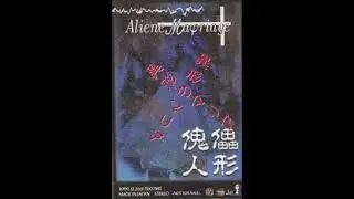 Aliene Ma'riage – 傀儡異形のマリア (1999)