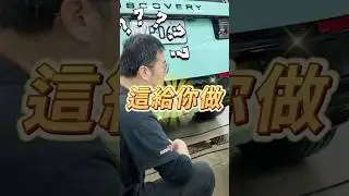 痾...這給你做...😅 #曼司車體包膜 #MENSWRAPSTUDIO #最高好評 #竹北車貼膜推薦 #汽車包膜推薦 #推薦 #熱門 #搞笑 #汽車包膜 #汽車貼膜