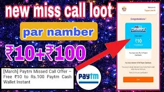 🤑New miss call loot today ! Paytm offer today। Free paytm cash ! Paytm new loot offer today ₹10 LOOT