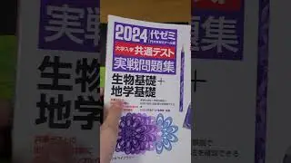 理科基礎で9割(92点)取った参考書(地学基礎、理科基礎)